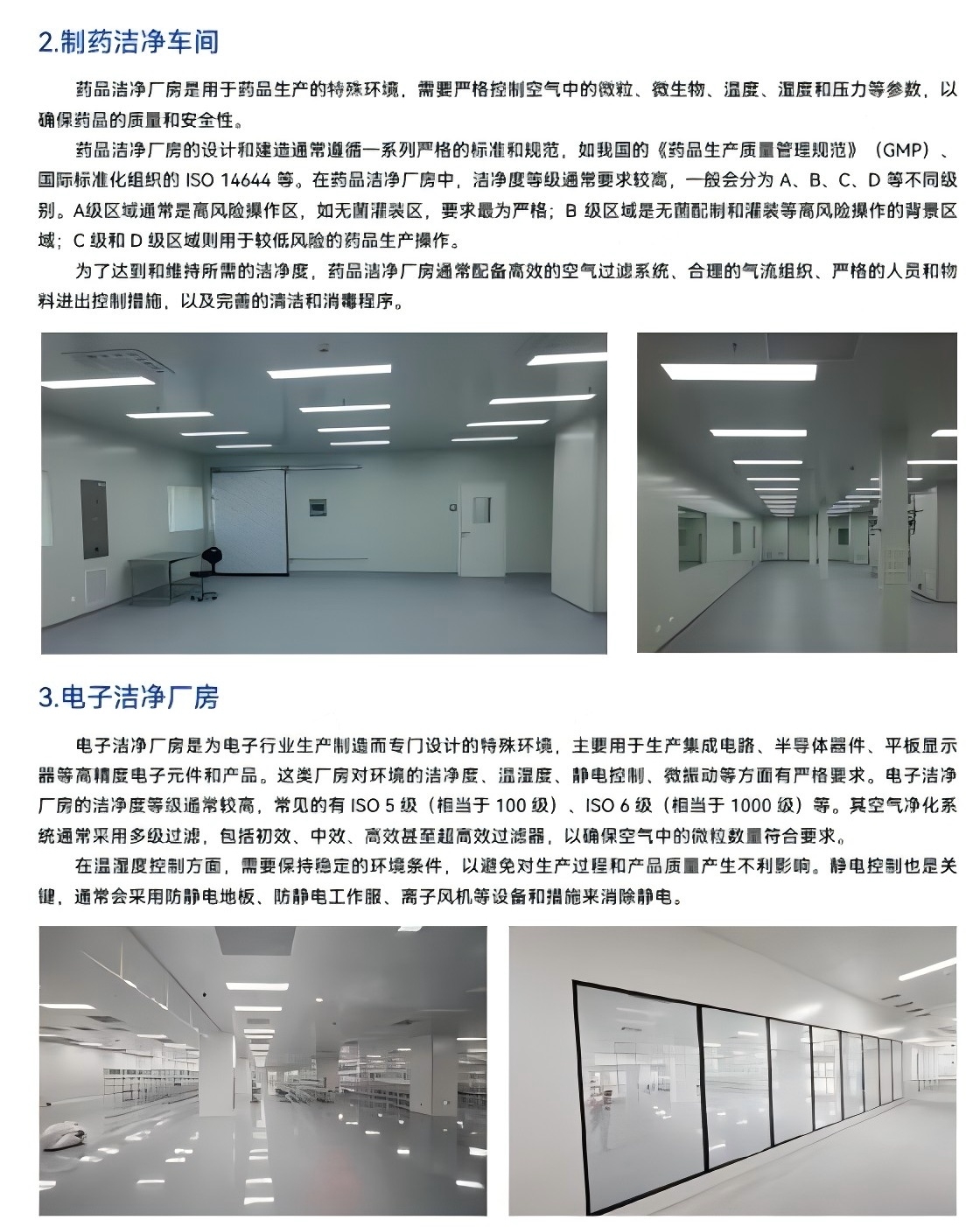 实验室洁净系统2(1)